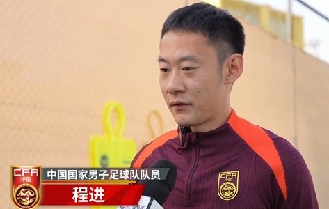  程進(jìn)：大家對訓(xùn)練投入程度很高，要先做好防守&爭取對沙特拿分