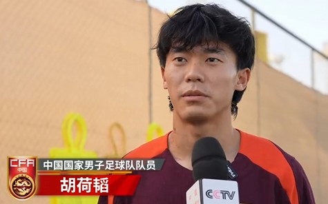  胡荷韜：我們不害怕任何一個(gè)對(duì)手，面對(duì)沙特要硬碰硬去獲得好成績(jī)
