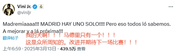  賽后相當(dāng)活躍！維尼修斯賽后連更4條社媒：慶祝晉級&嘲諷馬競