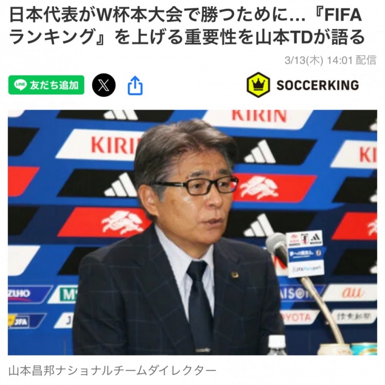  日本國家隊總監(jiān)：要全力提升FIFA世界排名，這事關(guān)世界杯抽簽