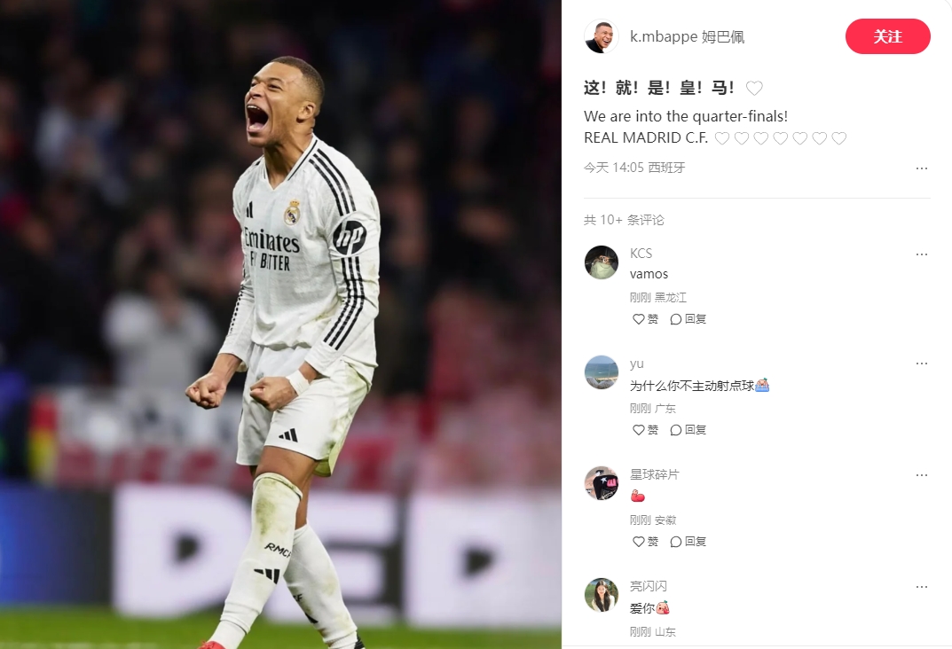  很興奮！姆巴佩更新個(gè)人中文社媒：這！就！是！皇！馬！