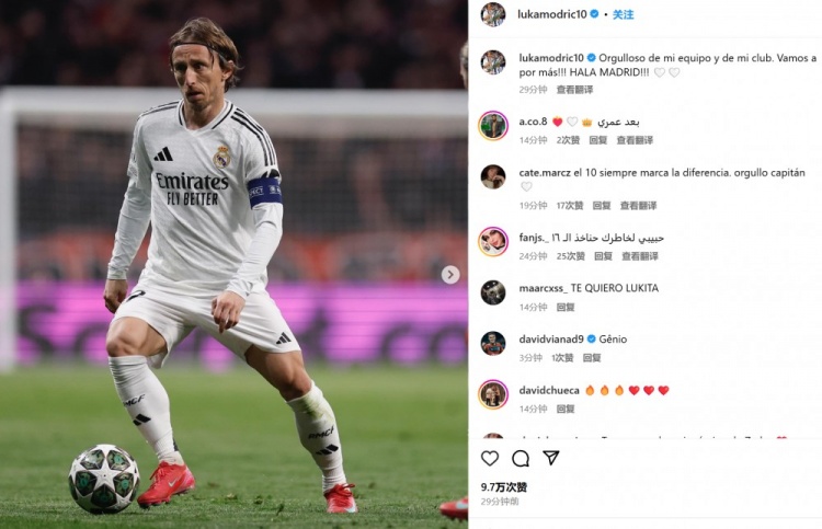  莫德里奇社媒曬照紀(jì)念晉級(jí)：為我的球隊(duì)和俱樂(lè)部感到驕傲！