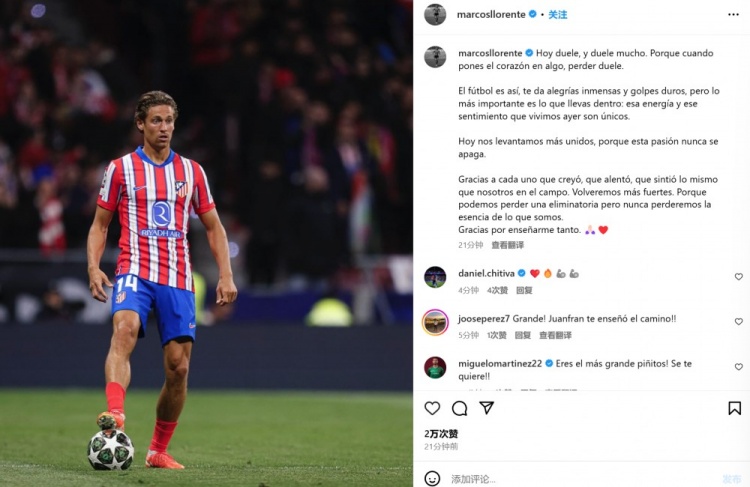  面對母隊皇馬罰丟點球！M-略倫特社媒：全身心投入后的失敗很痛苦