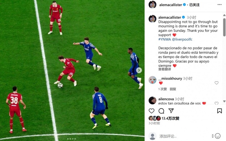  麥卡利斯特社媒：很失望未能更進(jìn)一步，但是時(shí)候再度出發(fā)了！