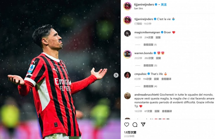  傳射助米蘭叕逆轉！賴因德斯社媒曬“無奈攤手”慶祝：這就是生活