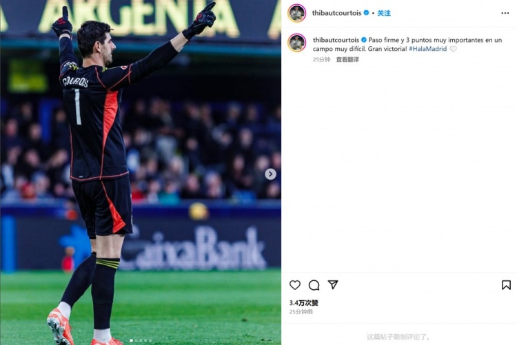  庫爾圖瓦社媒：在艱難客場邁出堅定一步并取得3分，很棒的勝利！