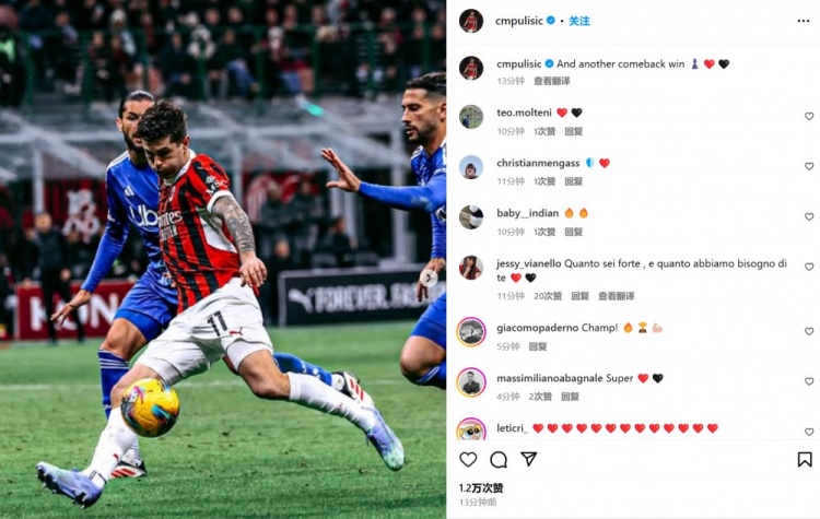  小角度抽遠(yuǎn)角破門！普利西奇社媒慶祝勝利：那么又是一場逆轉(zhuǎn)??