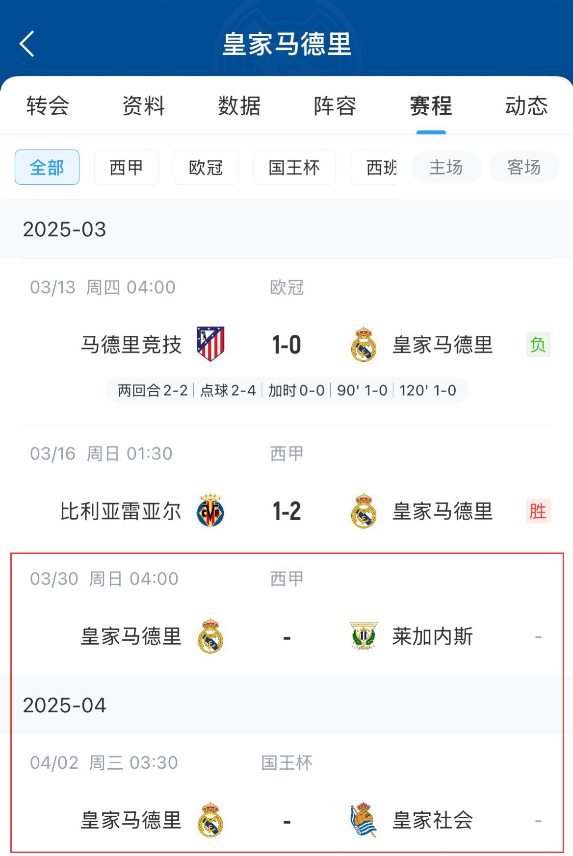  各執(zhí)一詞?馬卡：皇馬堅(jiān)持立場(chǎng)，若休息不足72小時(shí)將拒絕參賽