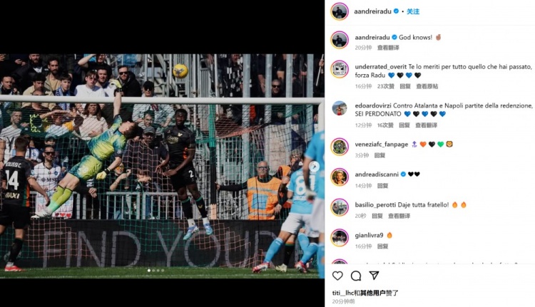  7撲救零封那不勒斯！拉杜社媒慶祝，眾多國米球迷表示已原諒他