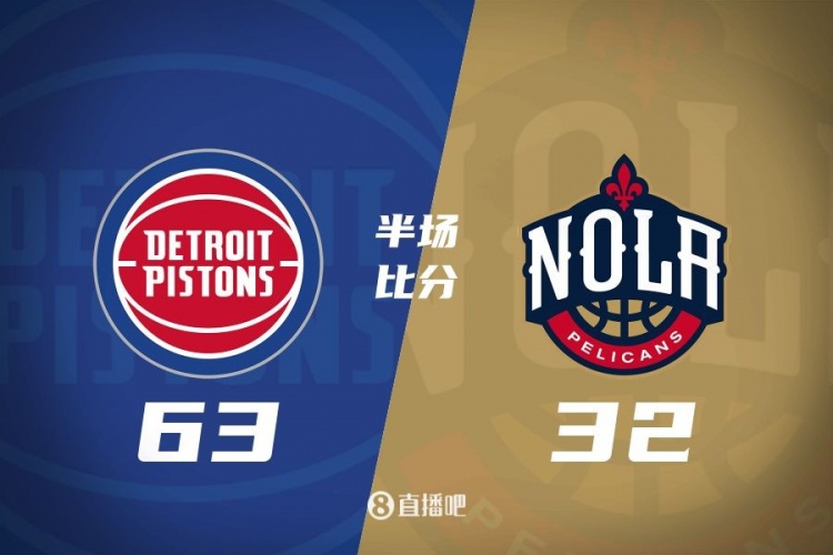  爆了！活塞全隊34板19助半場63-32領先31分 鵜鶘僅20板6助