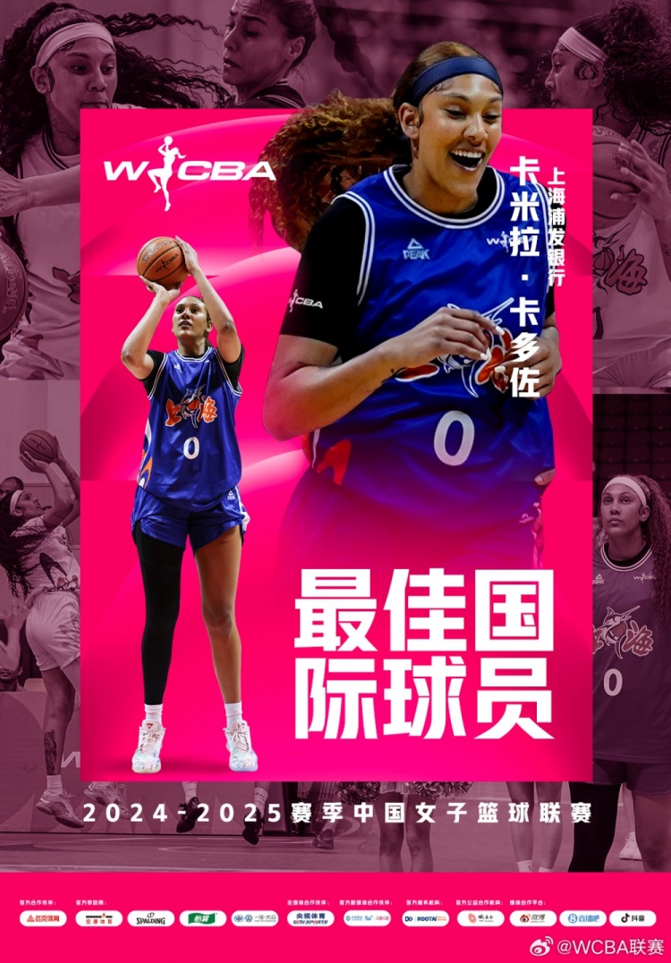  場(chǎng)均20.8分10.2板！上海女籃外援卡多佐當(dāng)選本賽季最佳國(guó)際球員