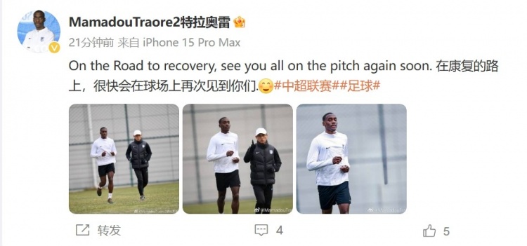  英博外援馬馬杜曬照：在康復(fù)的路上，很快會(huì)在球場(chǎng)上再次見(jiàn)到你們