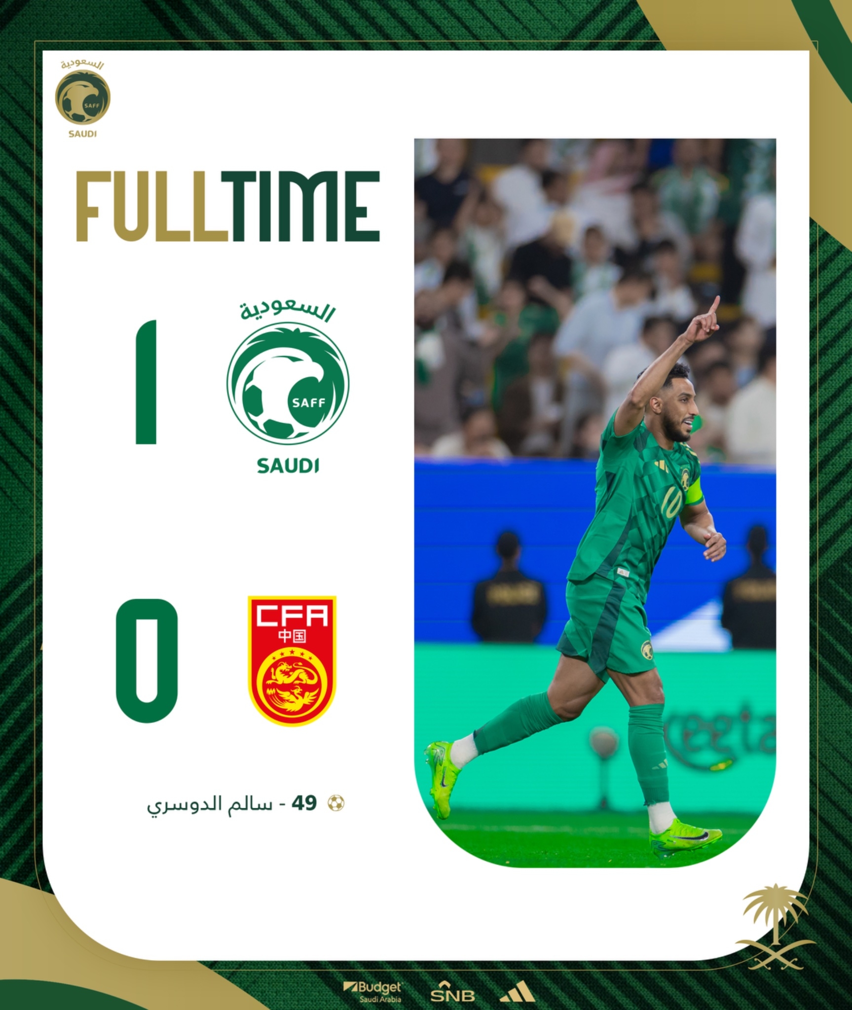  送溫暖，沙特9分在國足身上拿了6分，4個進球3個是進國足的