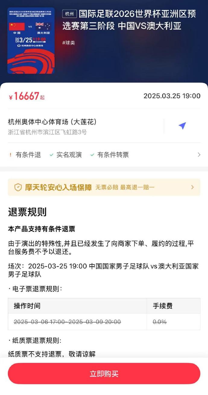  夸張！國足主場(chǎng)對(duì)澳大利亞票價(jià)被炒到16667元