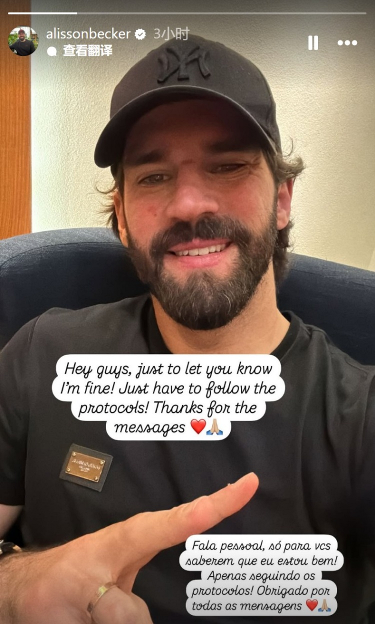  阿利森報平安：我情況很好，只是必須要遵循腦震蕩保護(hù)協(xié)議