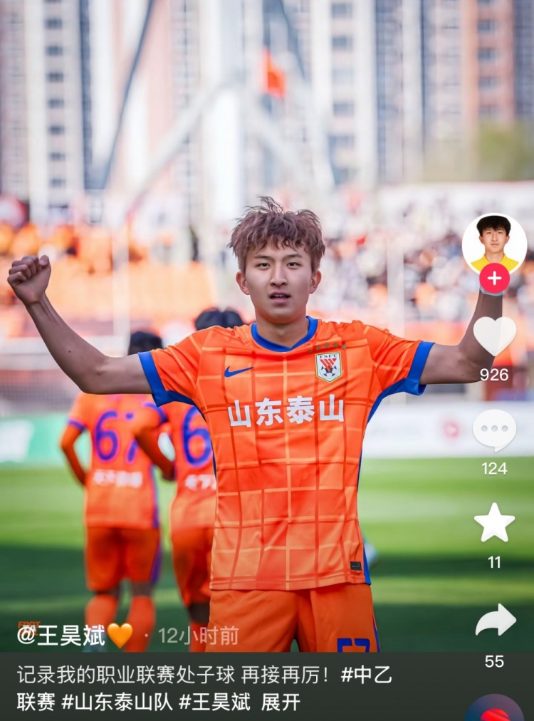  包辦泰山B隊中乙首輪兩進球，王昊斌社媒：聯(lián)賽處子球，再接再厲