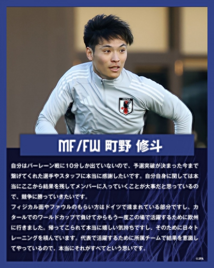  町野修斗：在德國(guó)踢球提升了我的對(duì)抗能力，每天加練就為進(jìn)日本隊(duì)