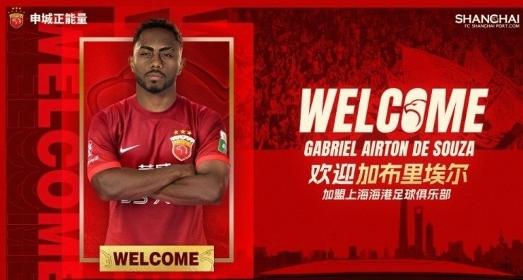  滬媒：海港外援加布里埃爾已參與球隊(duì)訓(xùn)練，下輪聯(lián)賽有望復(fù)出