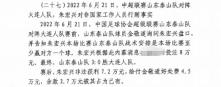  網(wǎng)傳判決書：泰山3-0大連人，賽前金敬道告知戰(zhàn)術(shù)是至少贏對(duì)方1球
