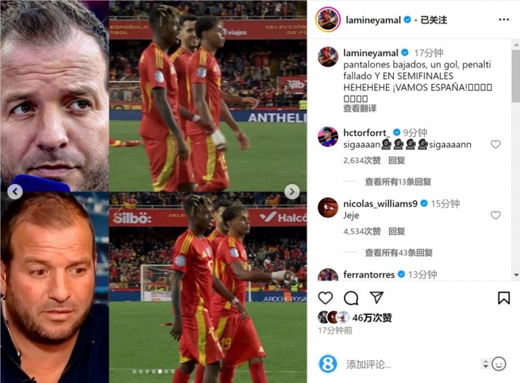  亞馬爾回應范德法特：球褲低穿、打進一球、點球失手、晉級四強