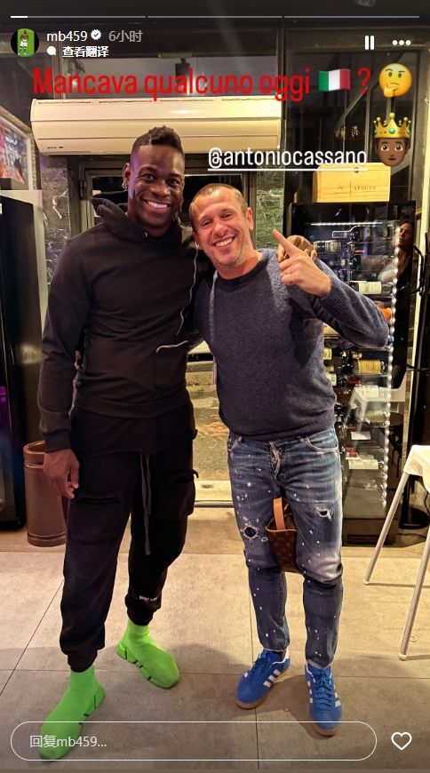  曾聯(lián)手淘汰德國(guó)！巴洛特利曬與卡薩諾合照：今天意大利隊(duì)少了誰？