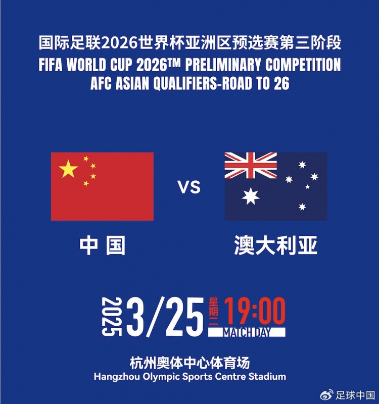  世預賽杭州組委會發(fā)文明觀賽倡議書：以文明、熱情、有序方式觀賽