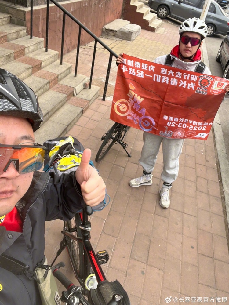  從長春到大連7天騎行747公里，亞泰球迷用特殊的方式為球隊(duì)加油