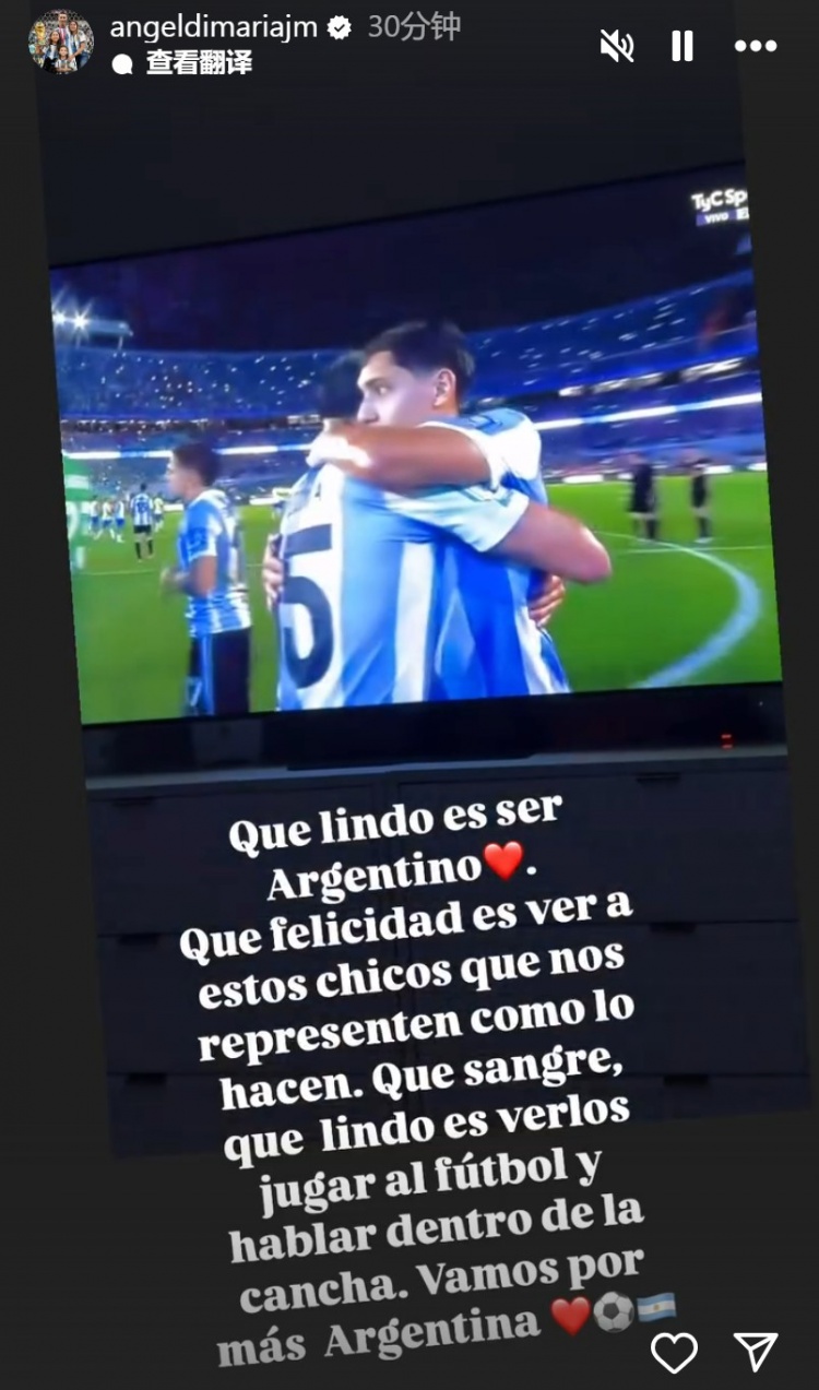  迪馬利亞稱贊阿根廷：看這些孩子們踢球是多么美好，繼續(xù)加油?