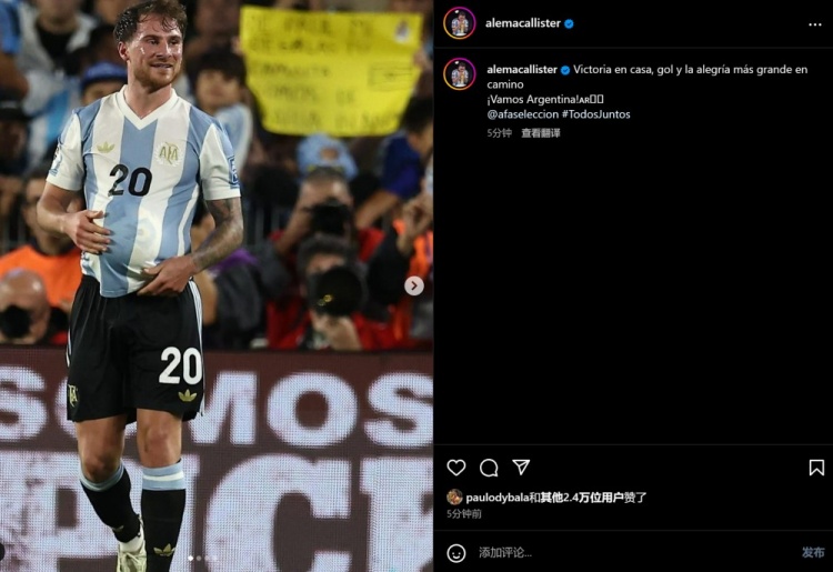  麥卡利斯特慶祝擊敗巴西：主場獲勝&取得進球，加油阿根廷