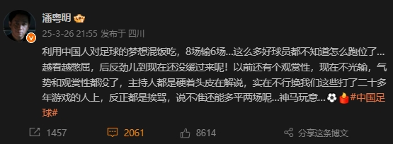  演員潘粵明談國足：實在不行換我們這些打了二十多年游戲的人上