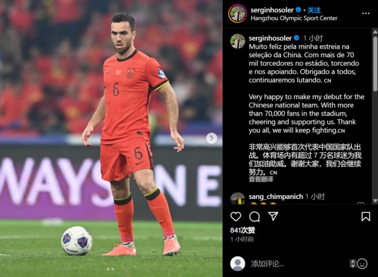  塞爾吉尼奧社媒：非常高興能夠首次代表國足出戰(zhàn)，會繼續(xù)努力