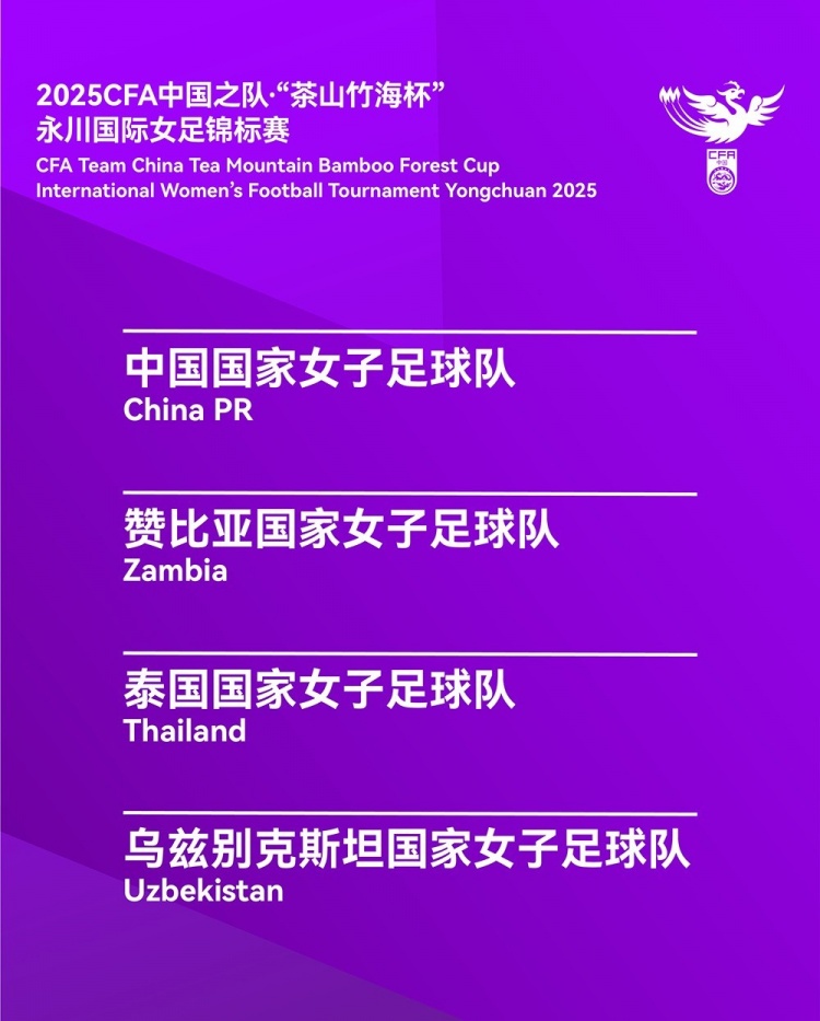  永川國際女足錦標(biāo)賽開票：分為30元、50元、80元三檔