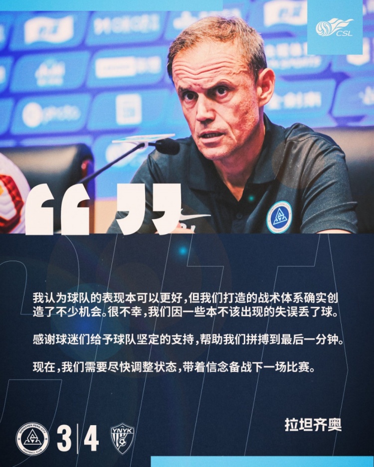  拉坦齊奧：我認為球隊的表現(xiàn)本可以更好，我們需要盡快調(diào)整狀態(tài)