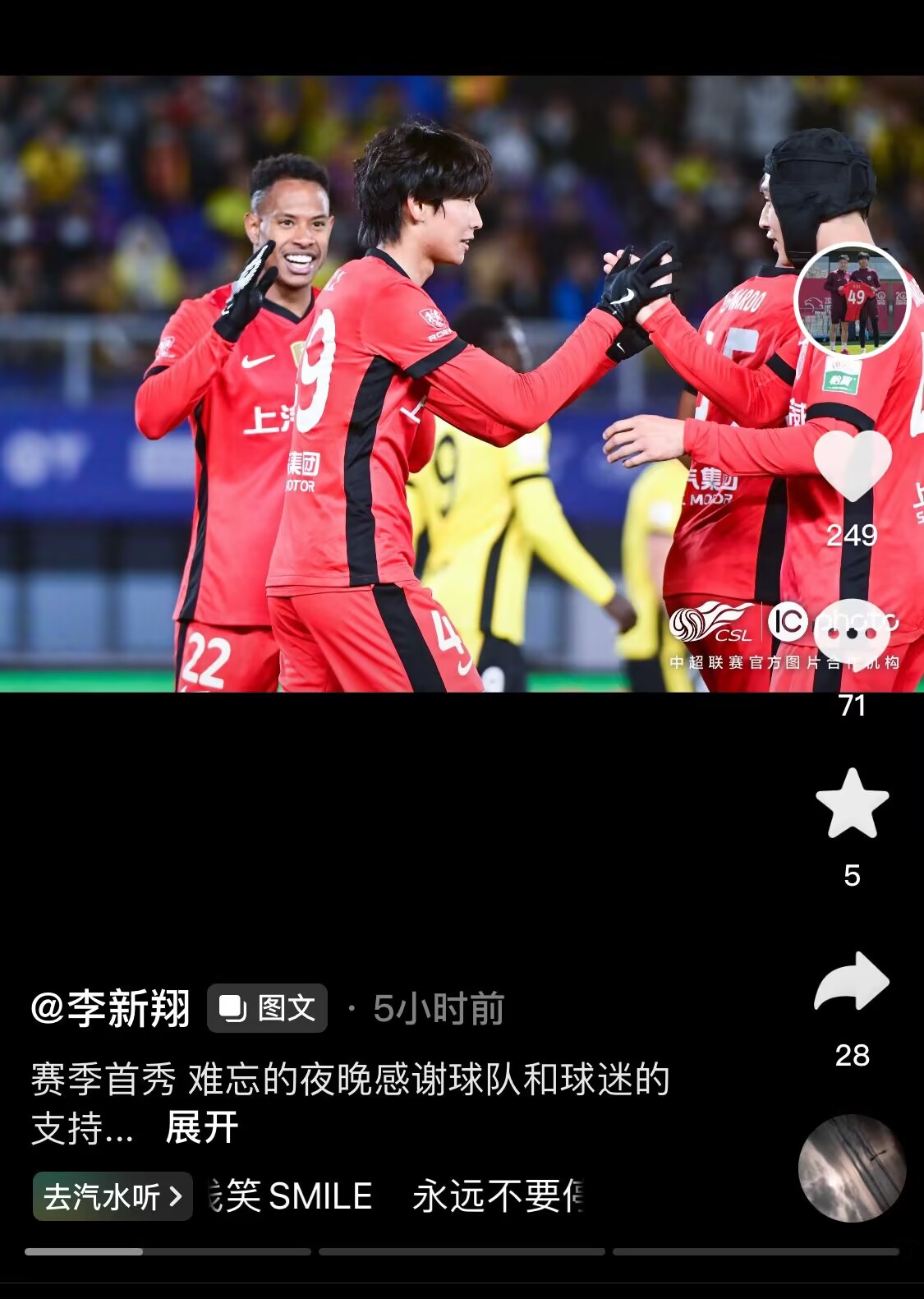  新太子！“海港亞馬爾”李新翔3月從中乙→亞冠→中超首秀1球2助