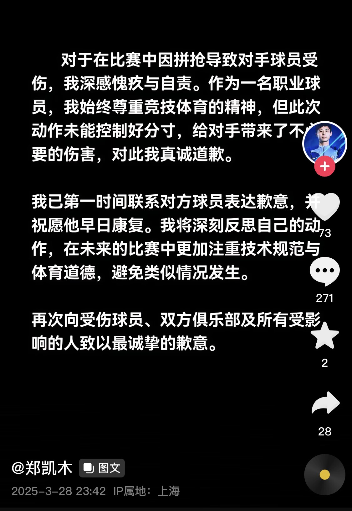  真假？名為“鄭凱木”的賬號為踩踏王鈺棟腳踝致歉，但ip在上海