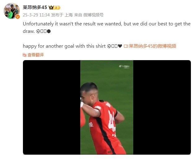  萊昂納多社媒：平局不是想要的結果 為自己又一個進球感到高興