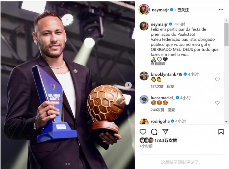  角球直接破門！內(nèi)馬爾社媒曬最佳進(jìn)球獎(jiǎng)杯：感謝投票支持我的球迷