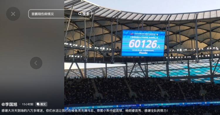  李國旭發(fā)文：恭喜朱鵬宇中超首球、楊銘銳首秀，感謝全隊的努力