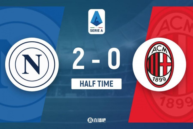  半場(chǎng)-那不勒斯暫2-0米蘭 波利塔諾62秒閃擊盧卡庫(kù)破門(mén)米蘭0射正