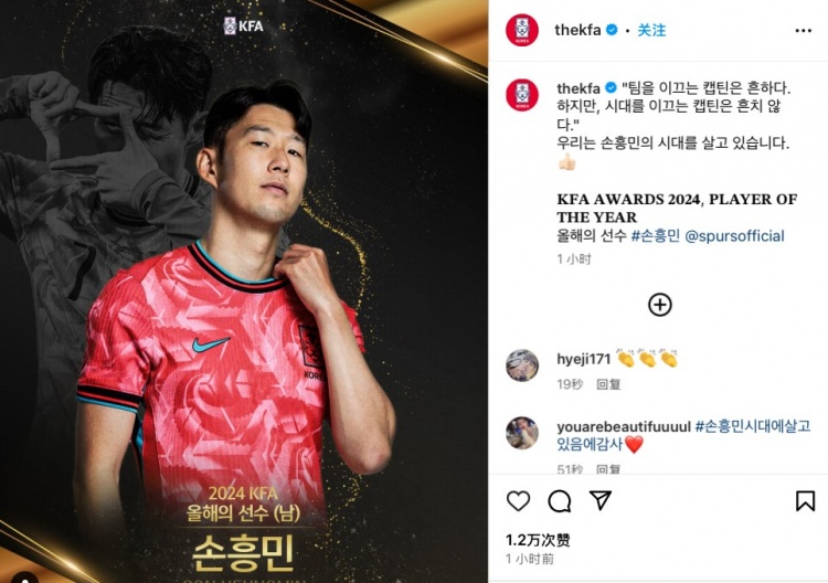  官方：孫興慜當(dāng)選韓足協(xié)2024年度最佳球員，第8次獲得該獎(jiǎng)項(xiàng)
