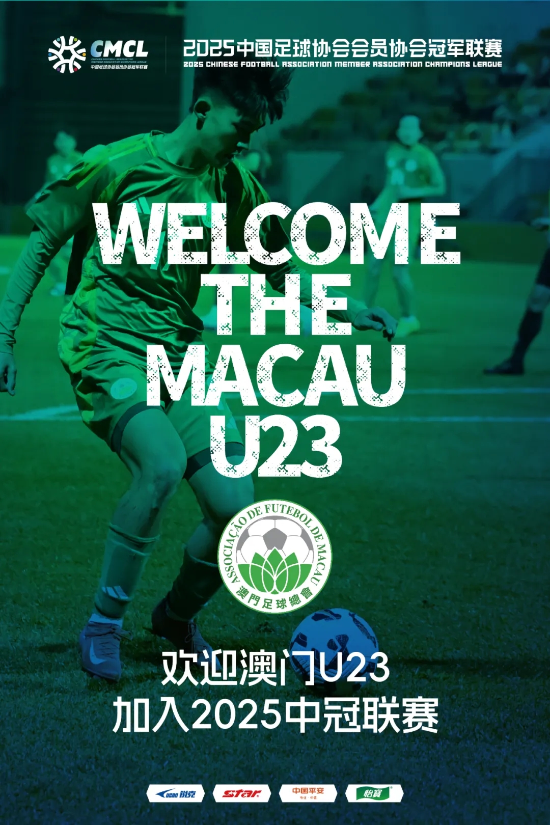  謎底揭曉！中國(guó)澳門U23加入中冠聯(lián)賽