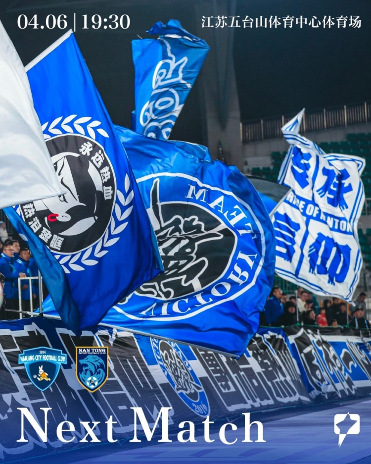  比賽預(yù)告！中甲聯(lián)賽第3輪南京城市vs南通支云