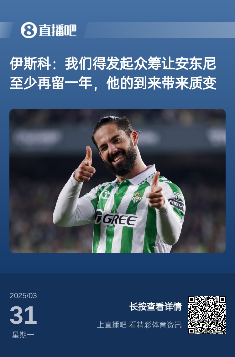  詹?。喝绻矕|尼賽季結(jié)束離開曼聯(lián)加盟貝蒂斯，是不是皆大歡喜？