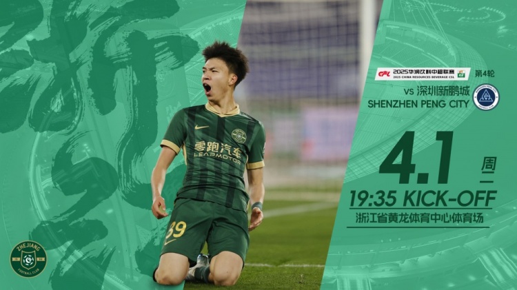  小將繼續(xù)沖！浙江隊發(fā)布賽前海報，王鈺棟作為主角