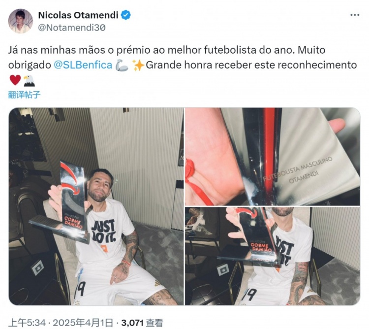  37歲奧塔門迪當(dāng)選本菲卡年度最佳球員，社媒曬手拿獎杯照片