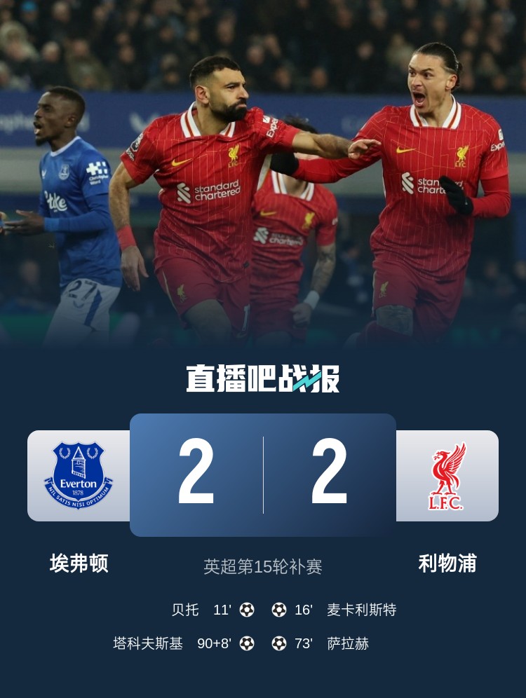  劉語熙評默西塞德德比：場面勝過比分，奧利弗又一次當“主角”