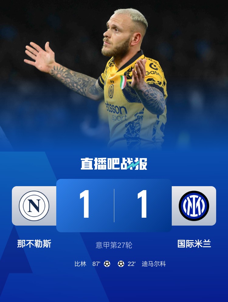  國(guó)米本賽季在第80分鐘后已經(jīng)丟了8球，其中意甲聯(lián)賽因此少拿9分