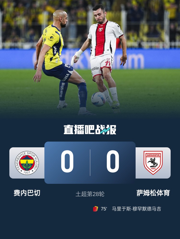  二人轉(zhuǎn)變獨(dú)角戲？去年土超前2差2分&大斷層領(lǐng)跑 今年費(fèi)內(nèi)巴切掉隊(duì)