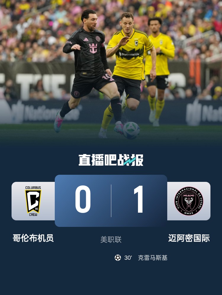  5勝3平！邁阿密國際是本賽季唯一美職聯(lián)比賽不敗球隊