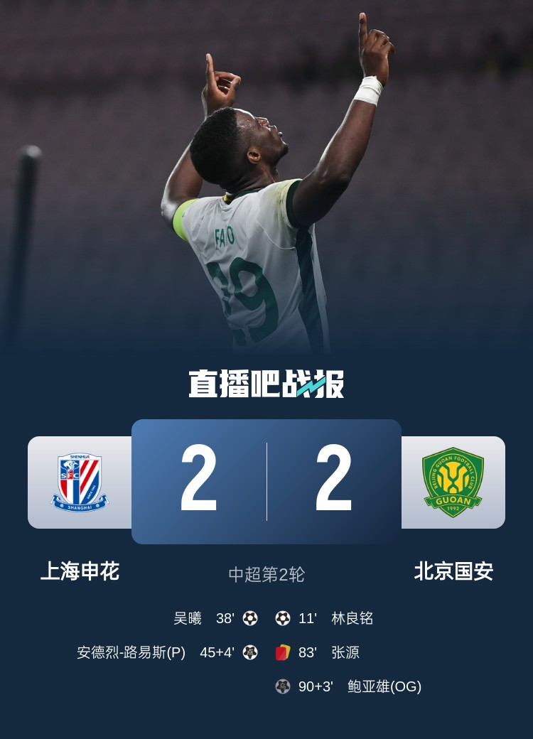  滬媒談京滬大戰(zhàn)：十年了，申花就是過不了這一關(guān)？